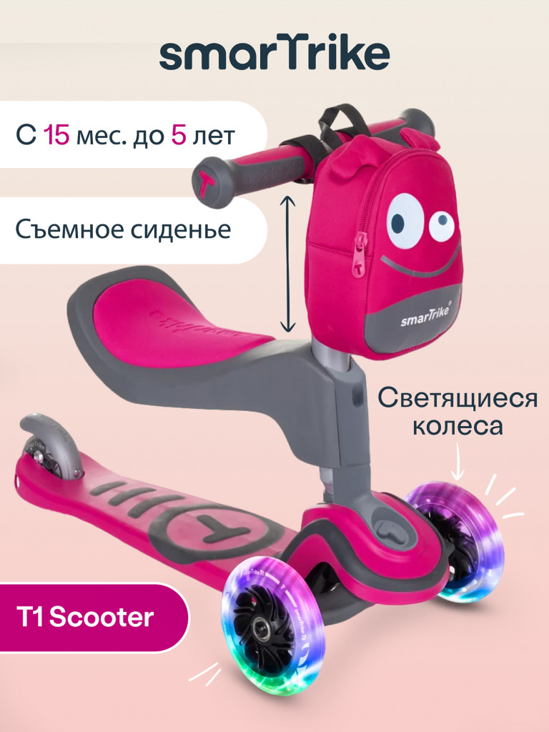 Самокат-трансформер 3-колесный SmarTrike T1 Scooter с сиденьем и сумочкой, детский, растущий, для детей от 15 мес. до 5 лет