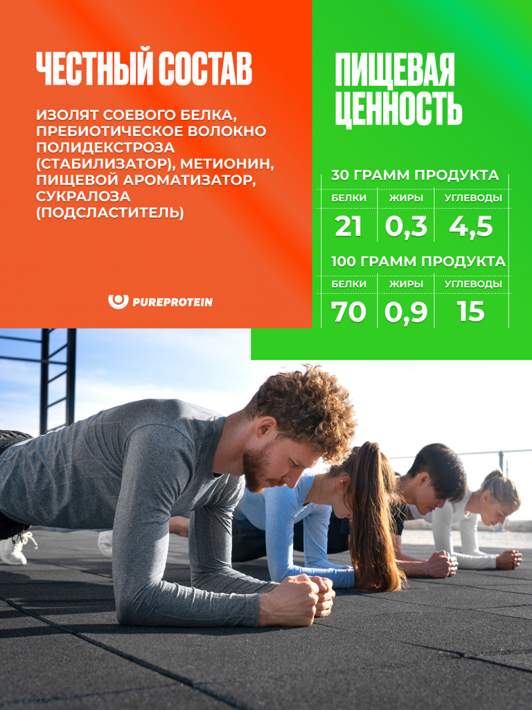 Протеин Соевый для похудения и набора набора мышечной Soy Isolate PUREPROTEIN 900г, Печенье