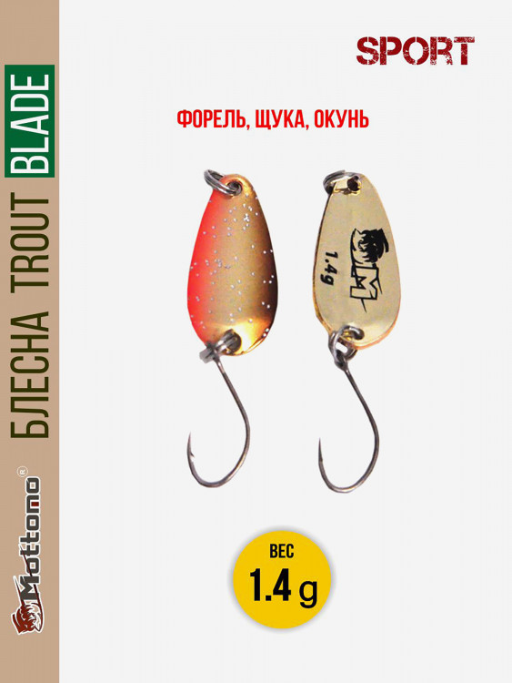 Форелевая блесна для рыбалки Mottomo Trout Blade Sport 1.4g на щуку
