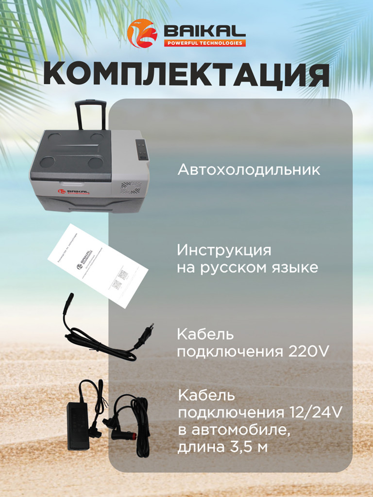 Автомобильный холодильник CX30 12/24/110/220V