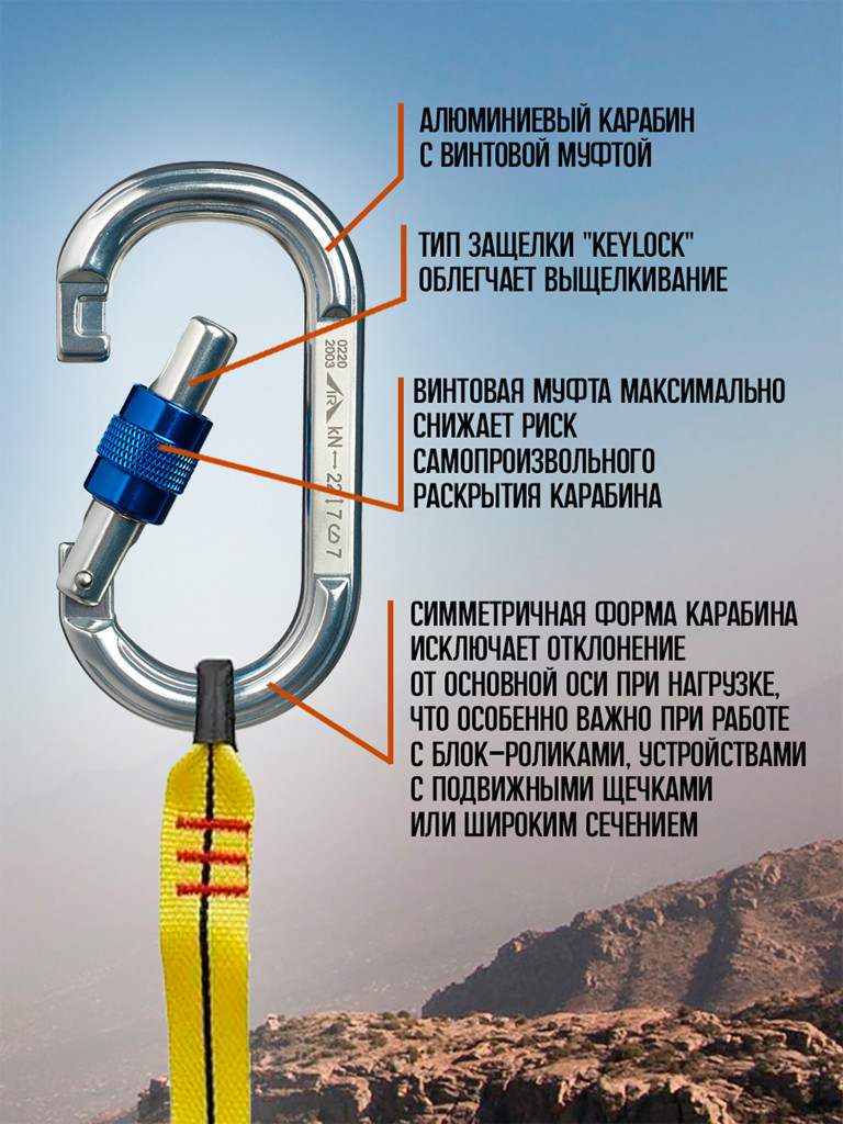 Карабин «Овал дюралевый» с муфтой Keylock ICE ROCK