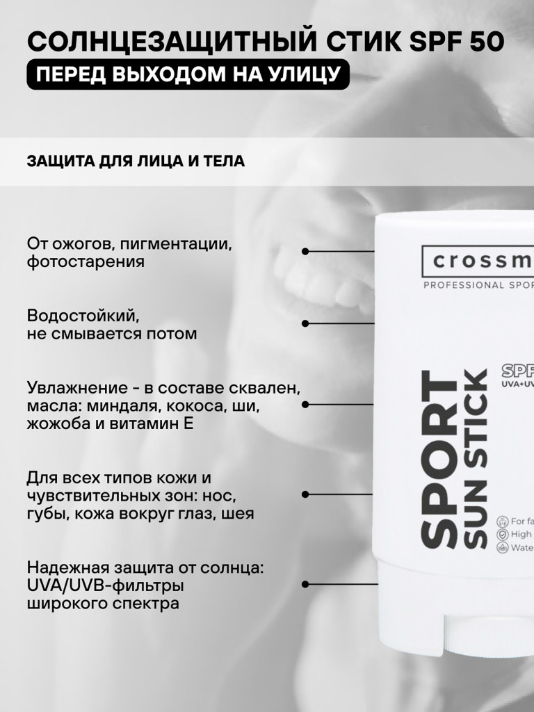 Набор спортивных кремов CROSSMAX