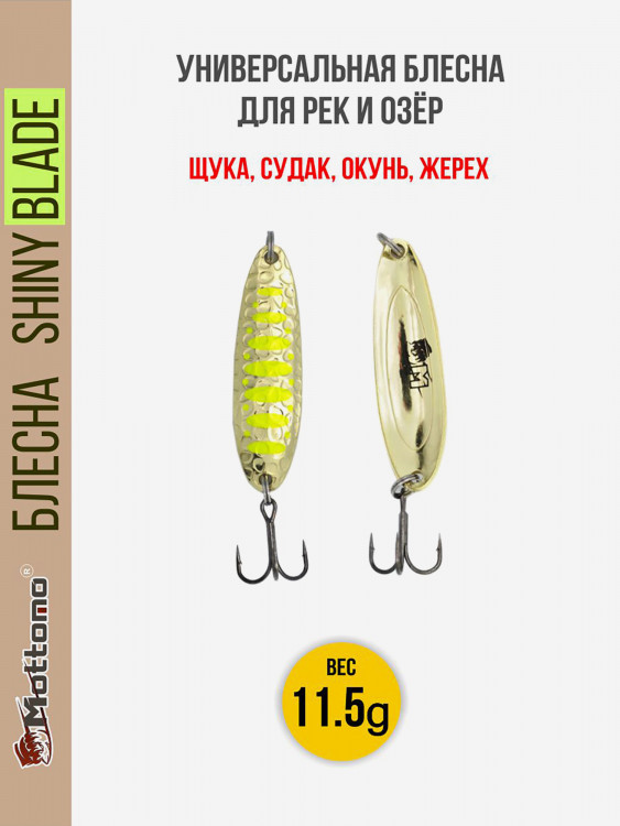 Блесна колеблющаяся для рыбалки Mottomo Shiny Blade 11.5g Gold 12. Колебалка на жереха, щуку, окуня