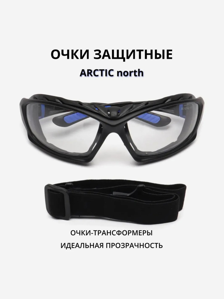 Очки защитные РОСОМЗ ARCTIC north стрелковые, прозрачные, трансформеры