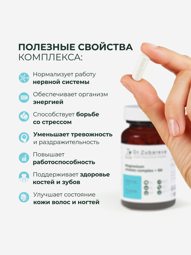 Магний хелат 400 mg + B6 25 mg 60 капсул, Dr.Zubareva