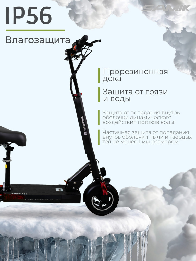 Электросамокат SAMIK M4 PRO PLUS