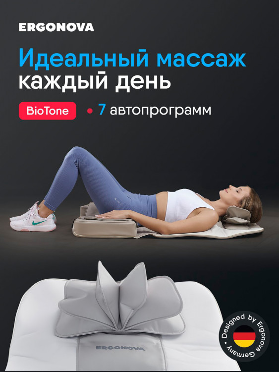 Массажный матрас Ergonova BioTone для всего тела электрический