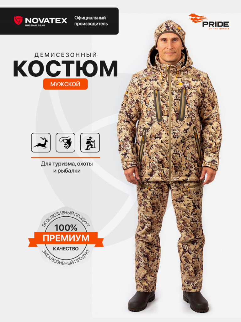 Костюм для охоты Вольф PRIDE, Hunt-Shell, камыш