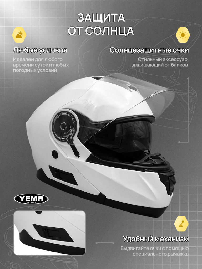 Мотошлем модуляр Yema YM-926-1