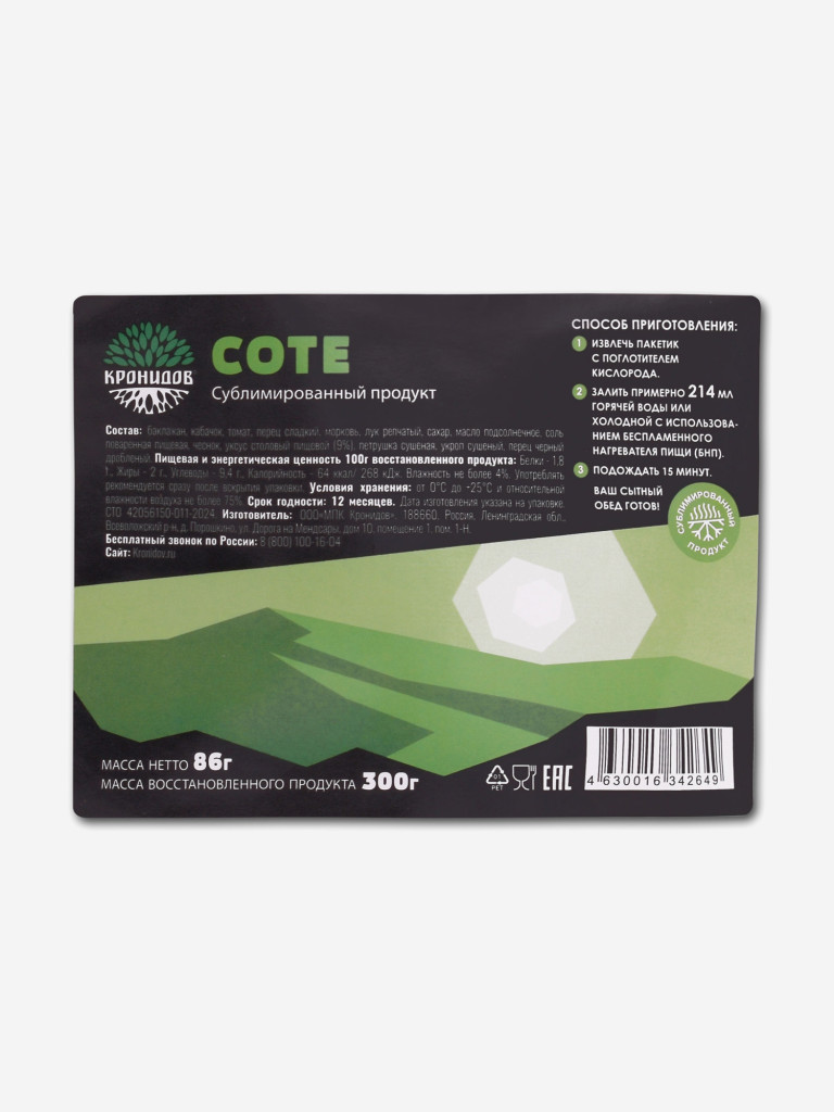 Сублимат Соте (Кронидов) 86гр. 4шт.