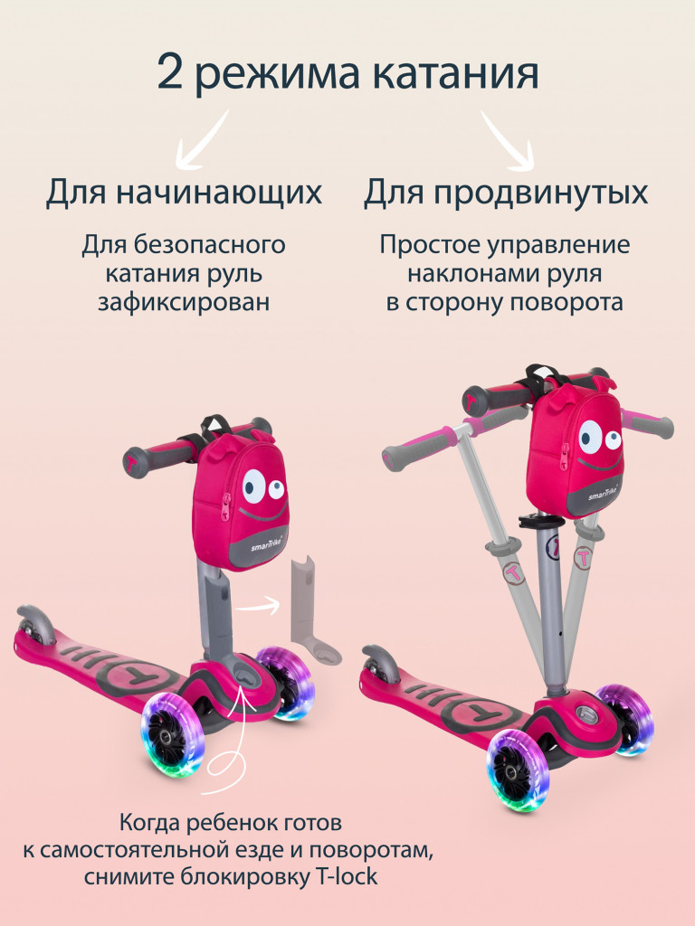 Самокат-трансформер 3-колесный SmarTrike T1 Scooter с сиденьем и сумочкой, детский, растущий, для детей от 15 мес. до 5 лет