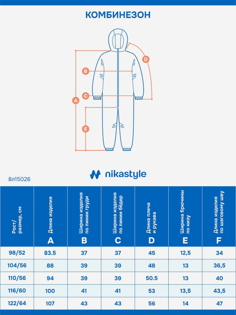 Комбинезон NIKASTYLE