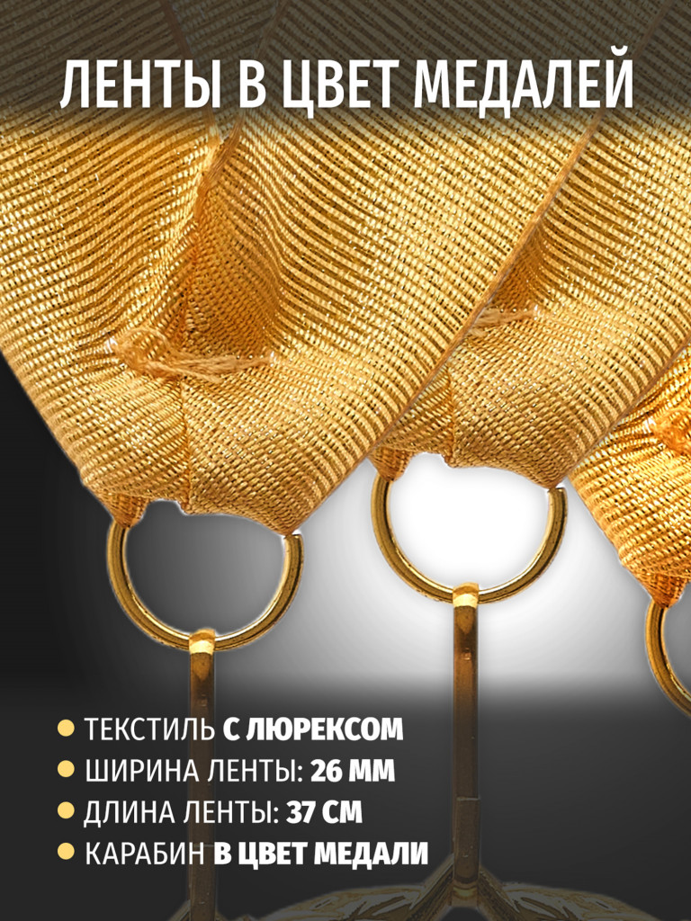 Медали спортивные комплект для награждения 3 шт первое место