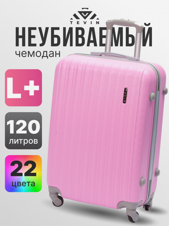 Чемодан Tevin Lp большой пластиковый неубиваемый