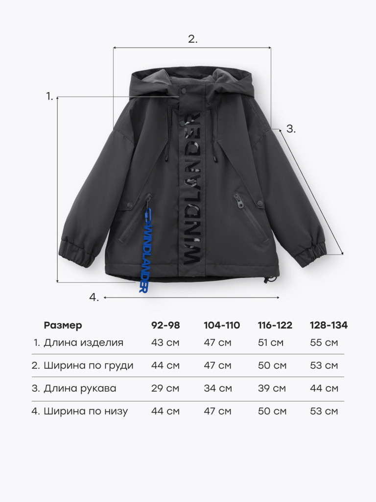 Ветровка детская