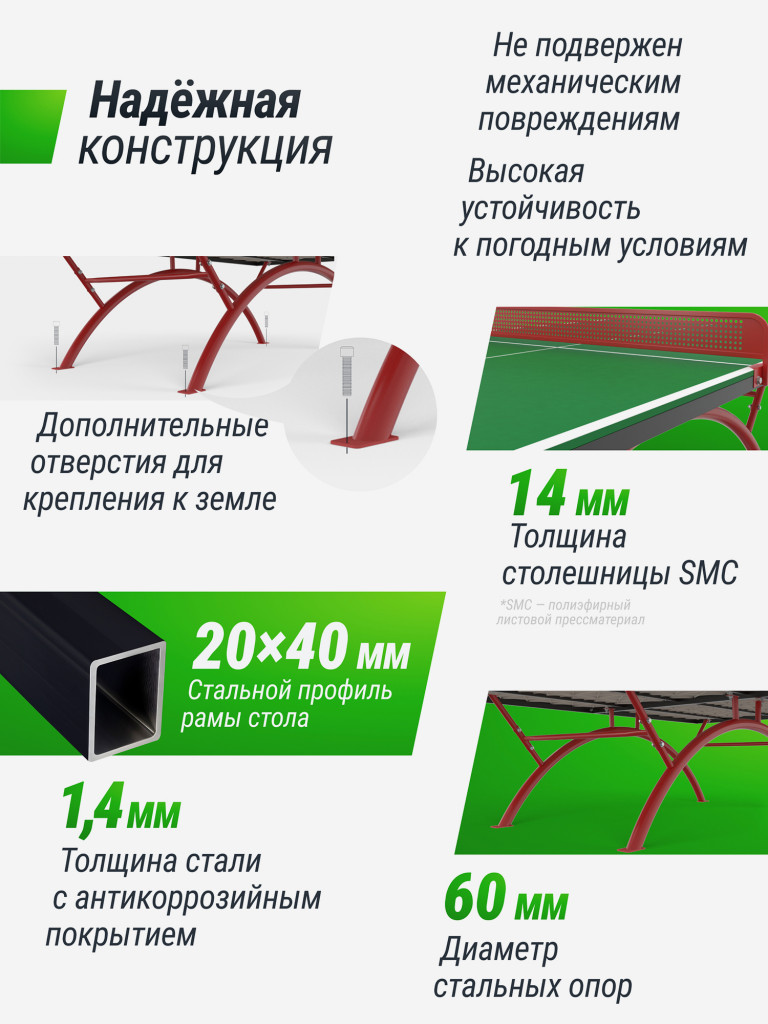 Антивандальный теннисный стол UNIX Line 14 мм SMC зеленый, красный
