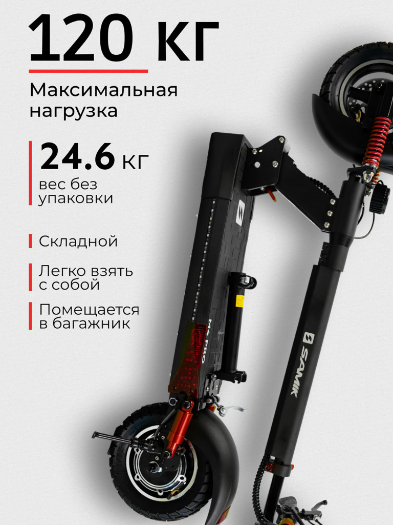 Электросамокат SAMIK M4 PRO