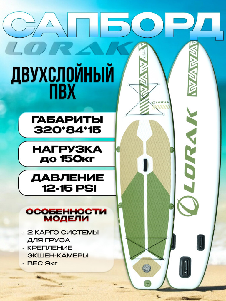Сапборд Lorak 904