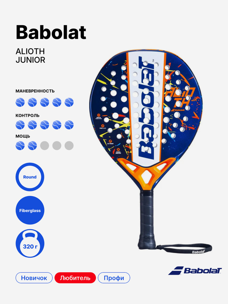 Ракетка для падела Babolat Alioth Junior