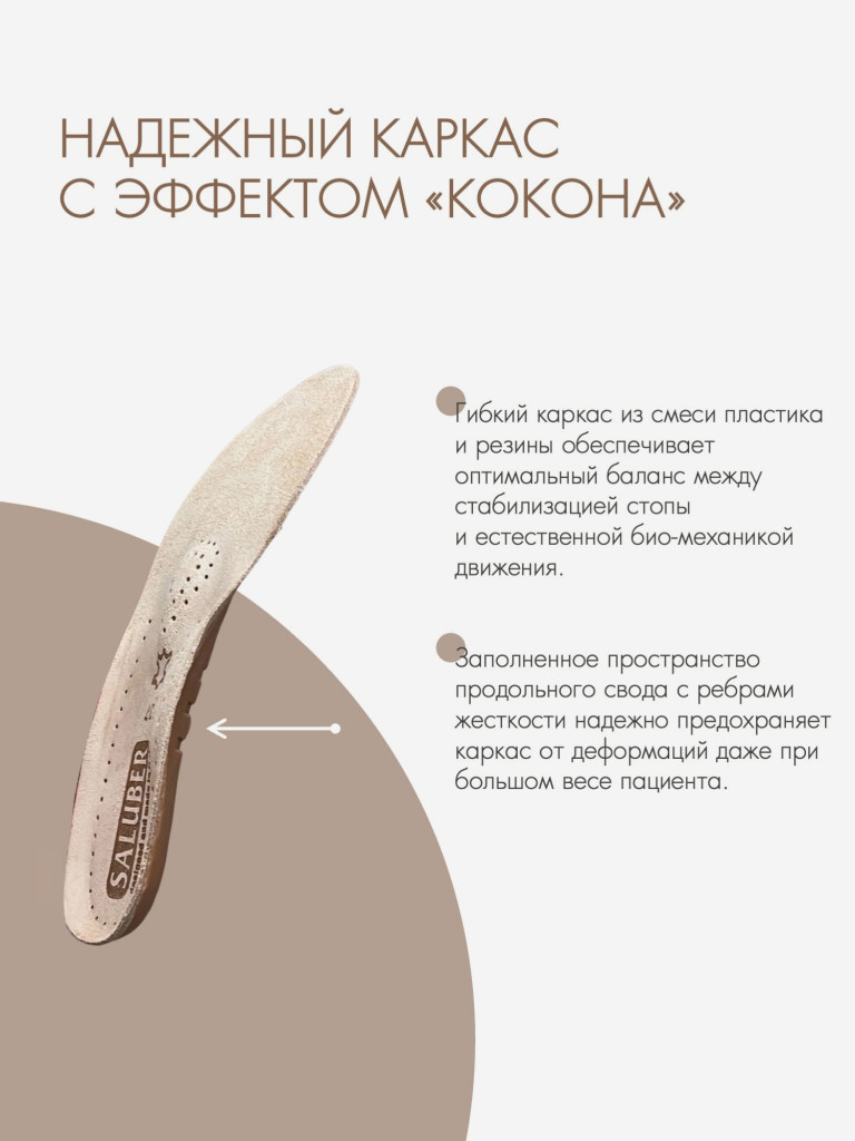 Стельки ортопедические для обуви при плоскостопии H405.46