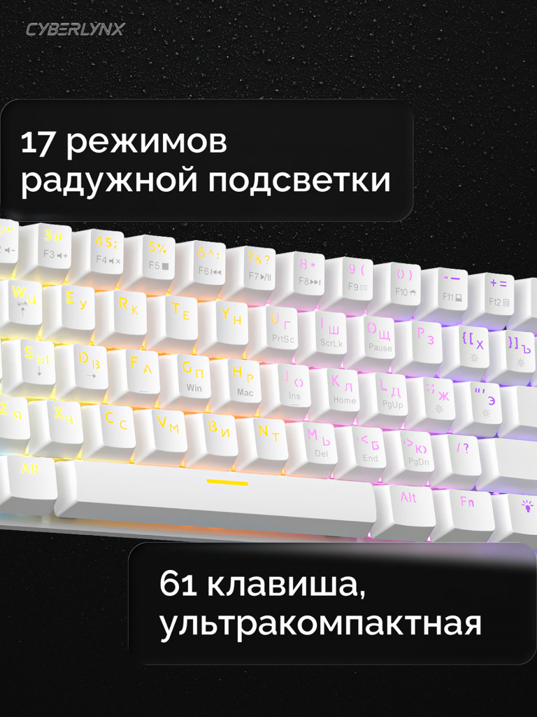 Игровая клавиатура CyberLynx BD61 (белый/прозрачный)