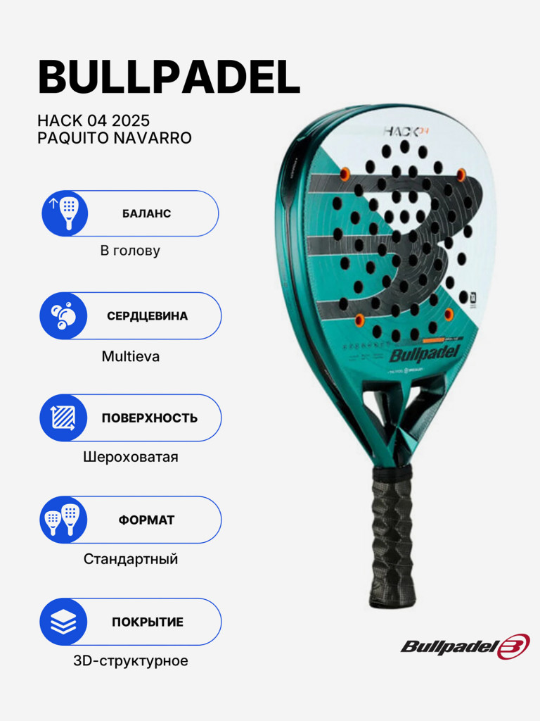Ракетка для падела Bullpadel Hack 04 2025