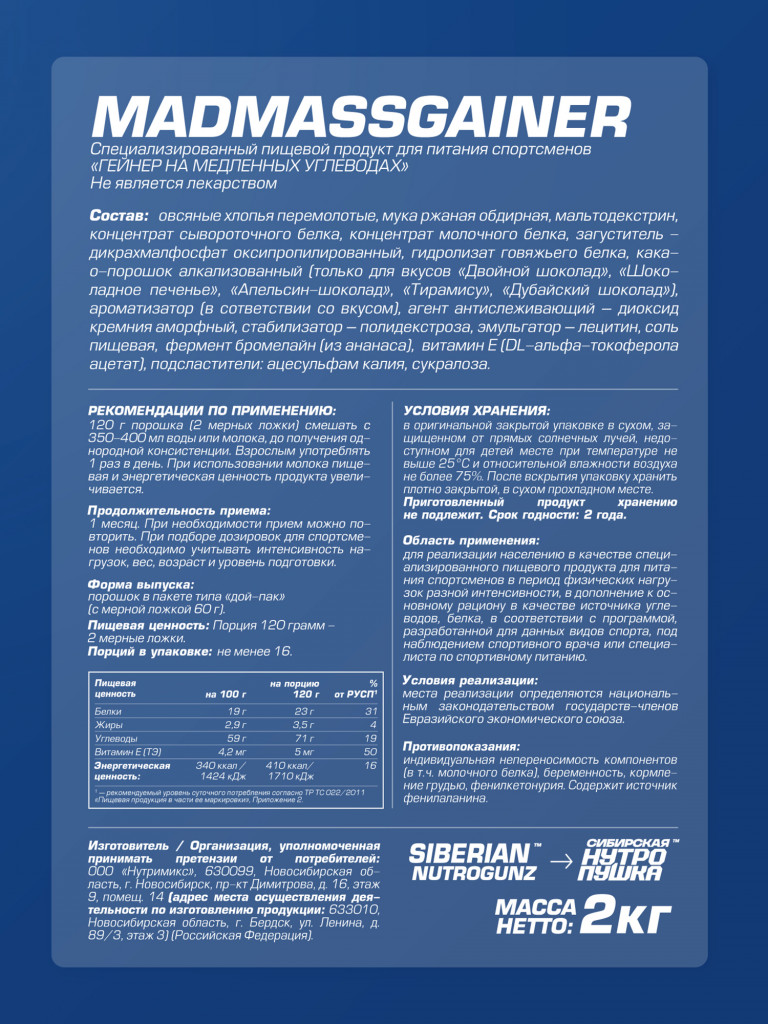 Гейнер MAD MASS GAINER Фисташка 2000 г SIBERIAN NUTROGUNZ