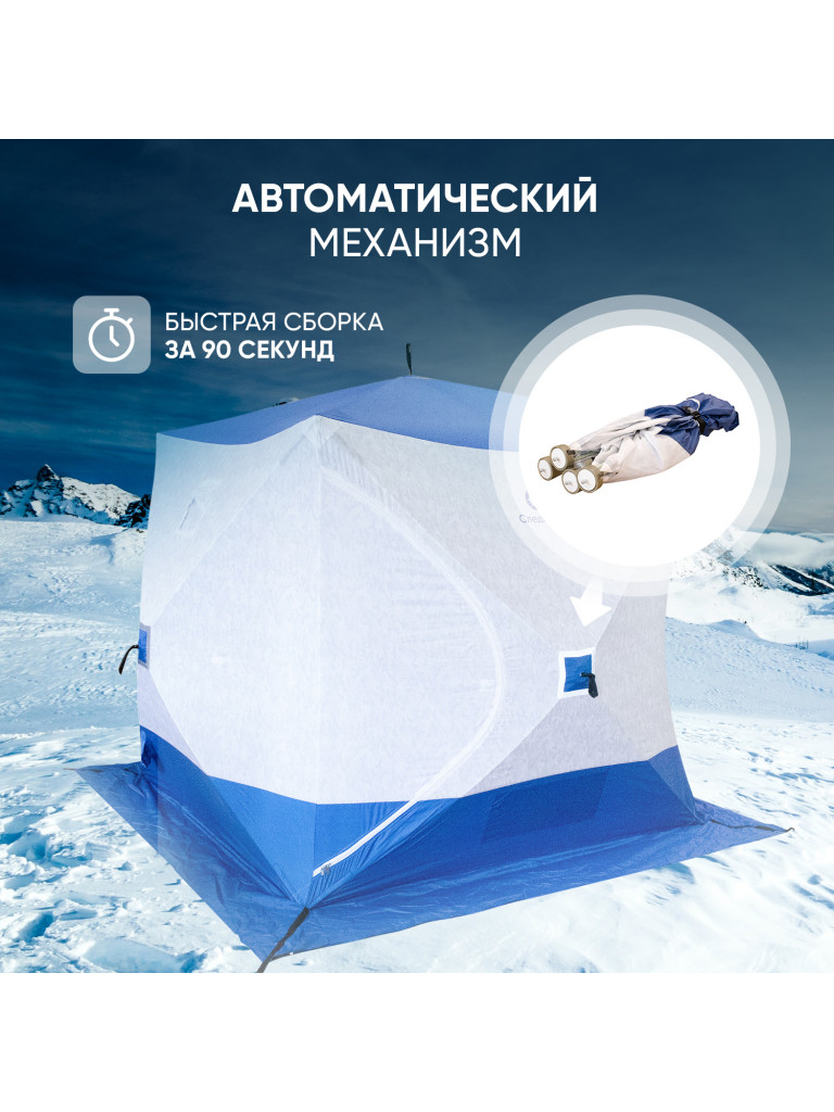 Палатка зимняя куб Следопыт 2,1 х2,1 м,Oxford 210D PU 1000, S по полу 4,4 кв.м, цвет синий, белый.