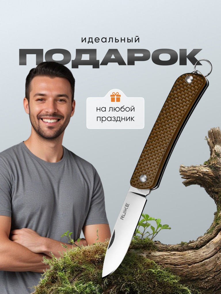 Многофункциональный нож Ruike Criterion Collection S11-N