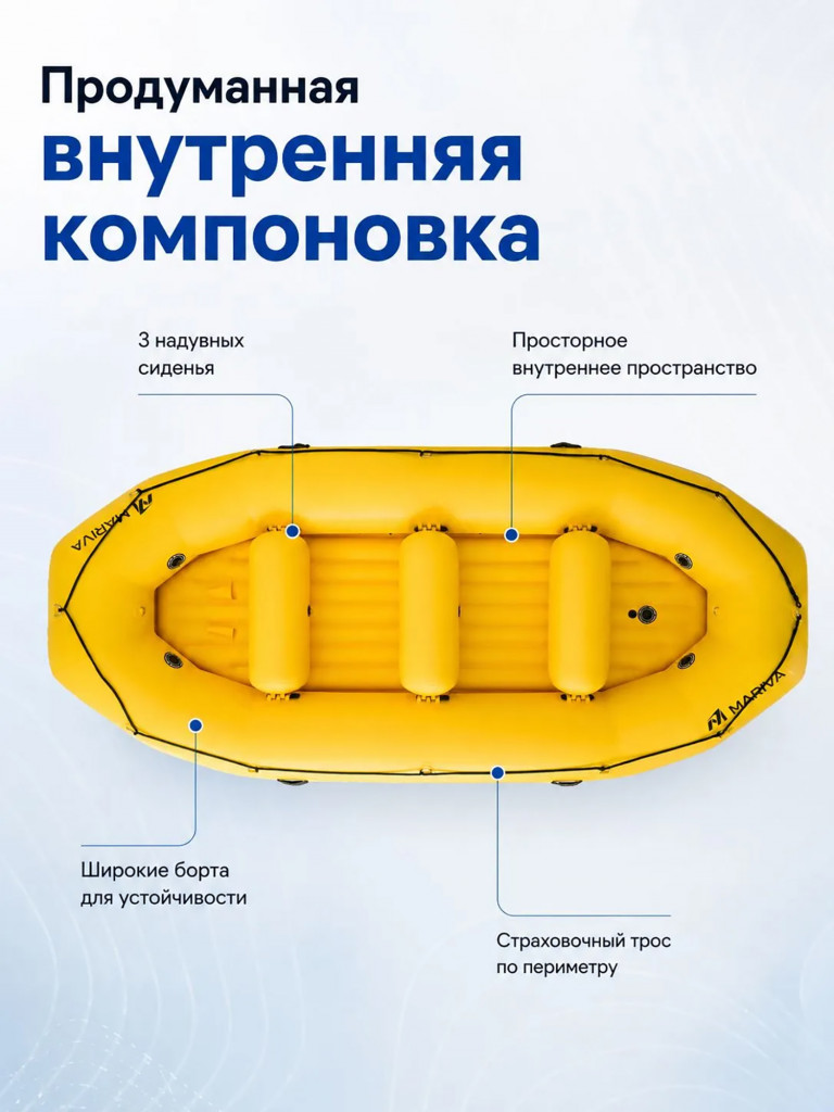 Лодка надувная MARIVA RAFTING 430 см, до 8 мест