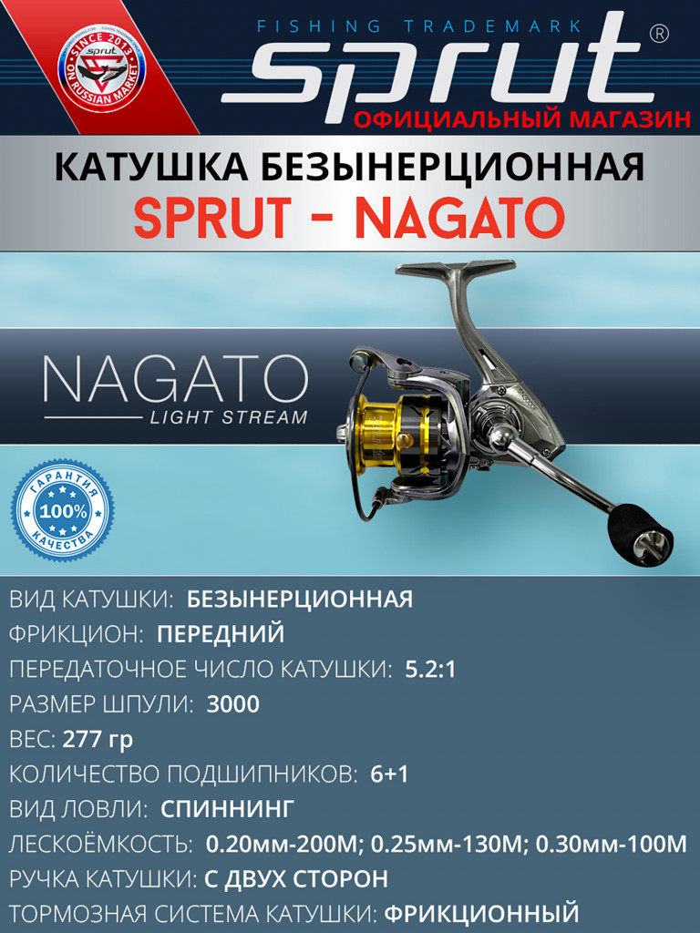 Катушка Sprut Nagato SN3000F (6+1)