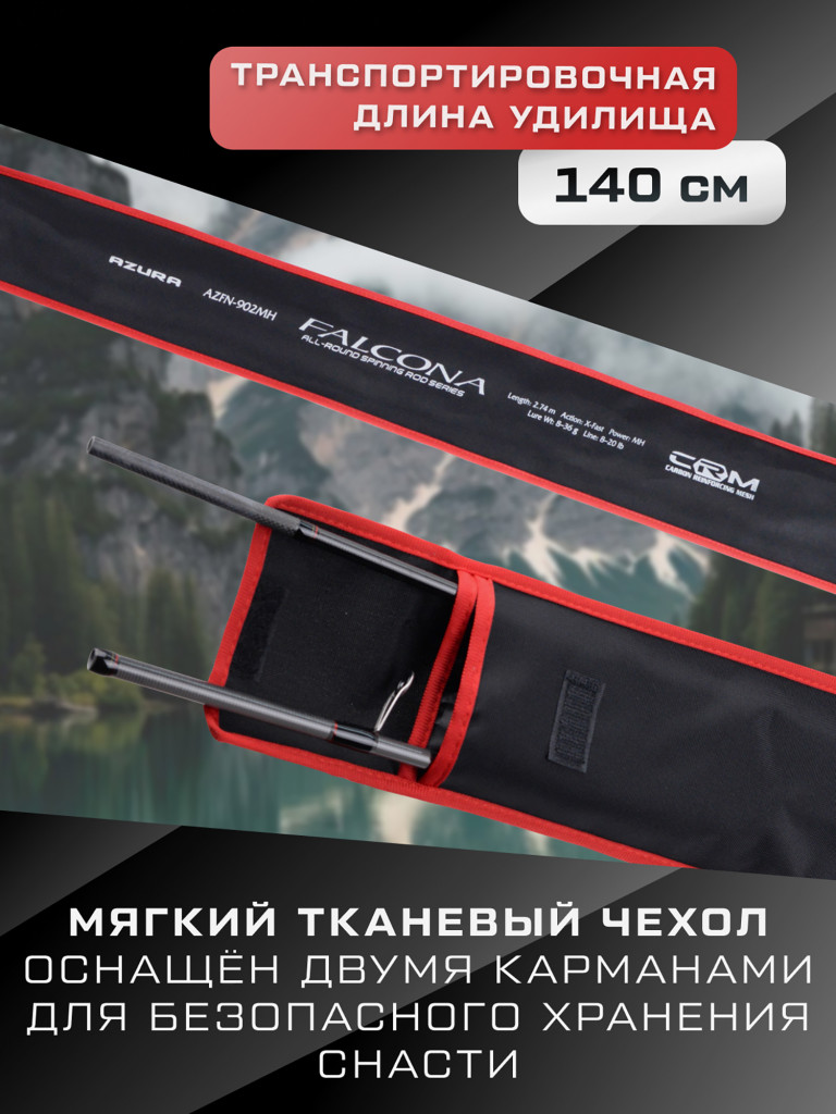 Удилище спиннинговое AZURA Falcona 902MH 2.74м тест 8-36г