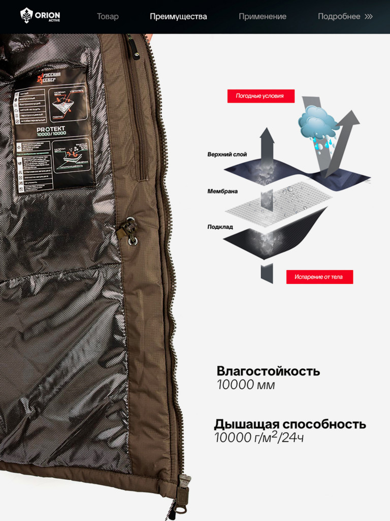 Костюм Следопыт ORION Active, зимний -35, хаки