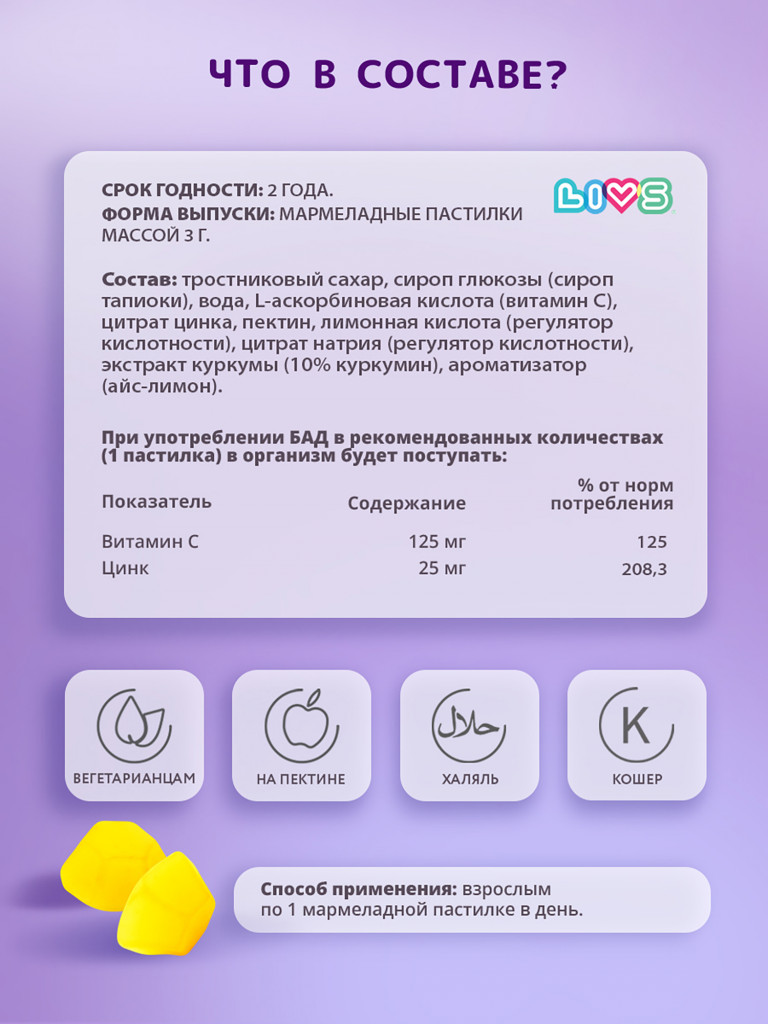 Витамин С плюс цинк LIVS, 60 шт.