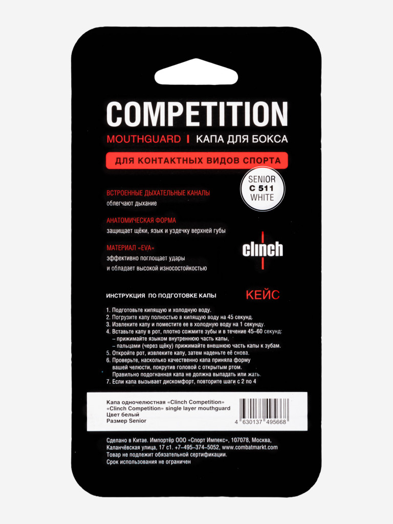 Капа Clinch Competition