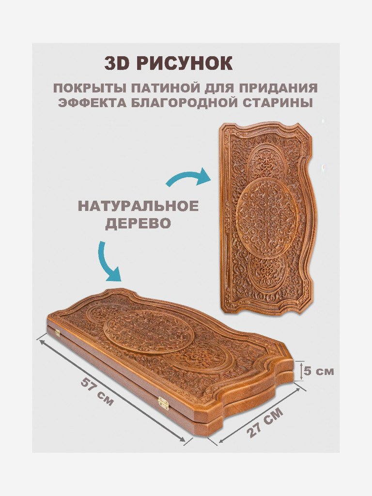 Нарды большие деревянные резные из бука