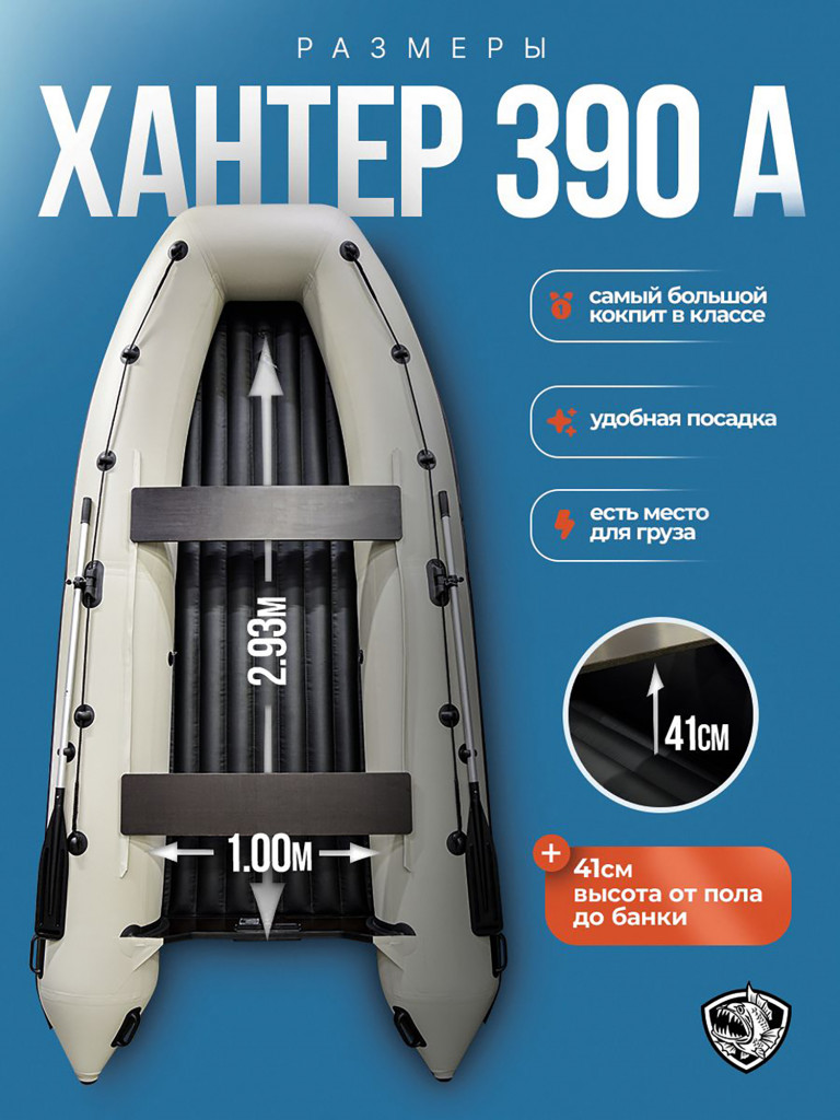 Лодка пвх под мотор Хантер 390 А - белая