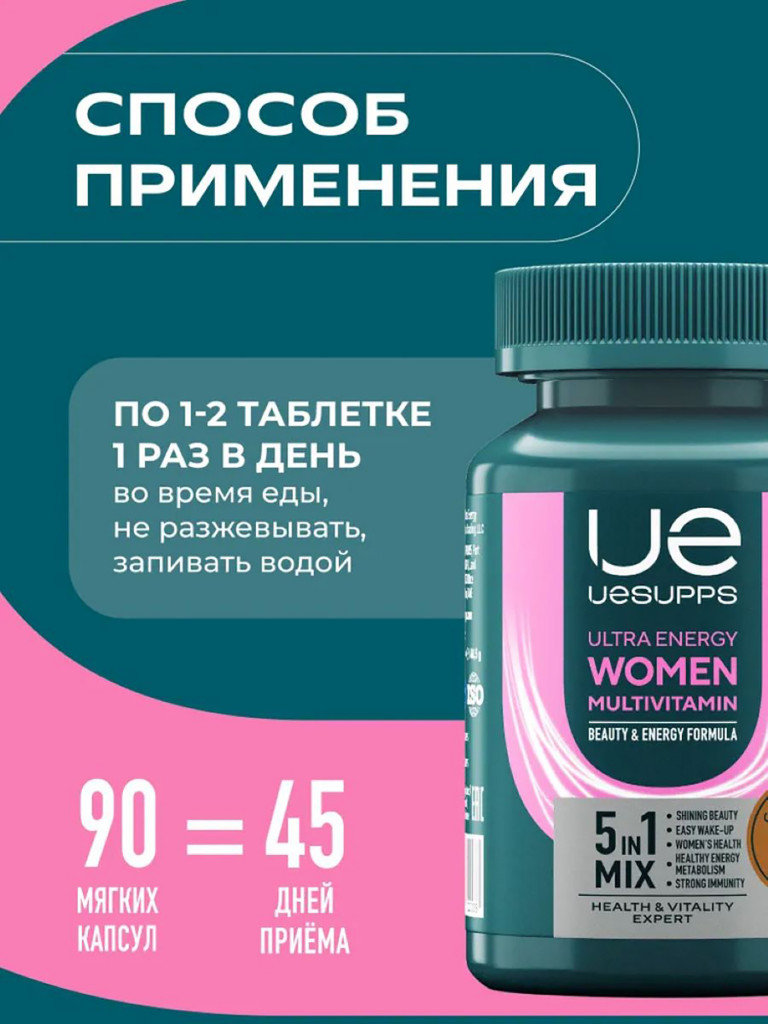 Витамины для женщин UESUPPS Ultra Energy, 90 таблеток