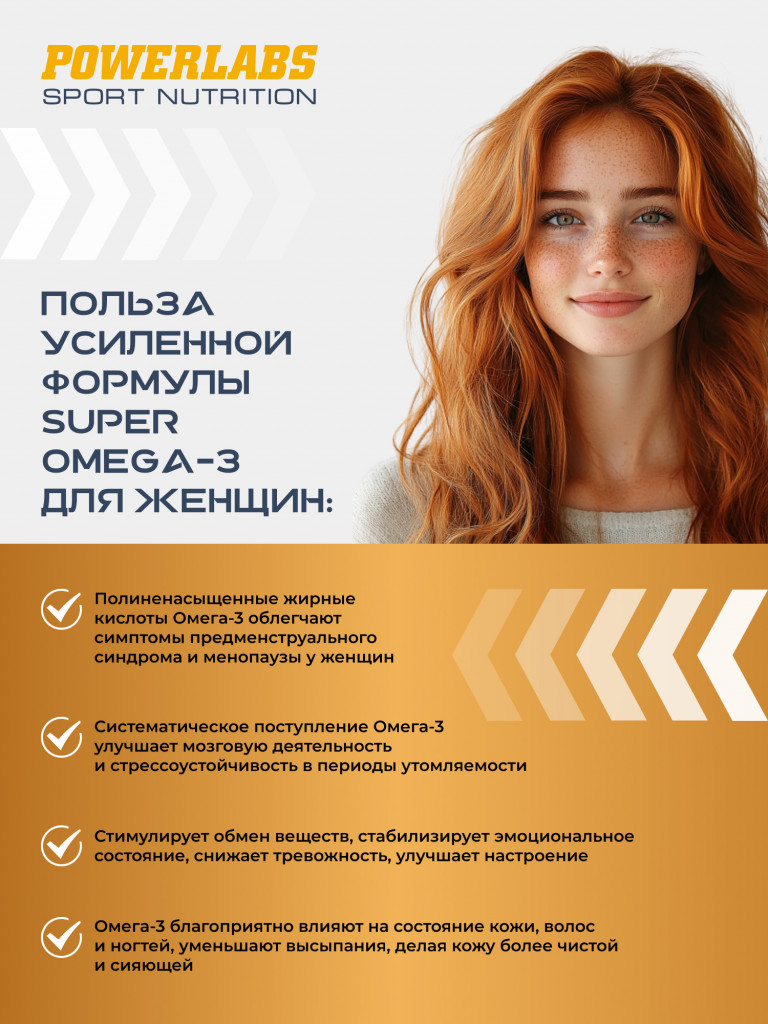 Супер Омега, Powerlabs, 90 капсул