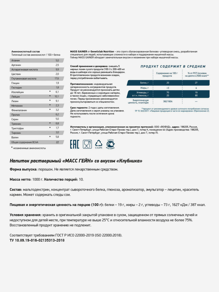 Гейнер MASS GAINER 1000 g Клубника Geneticlab Nutrition