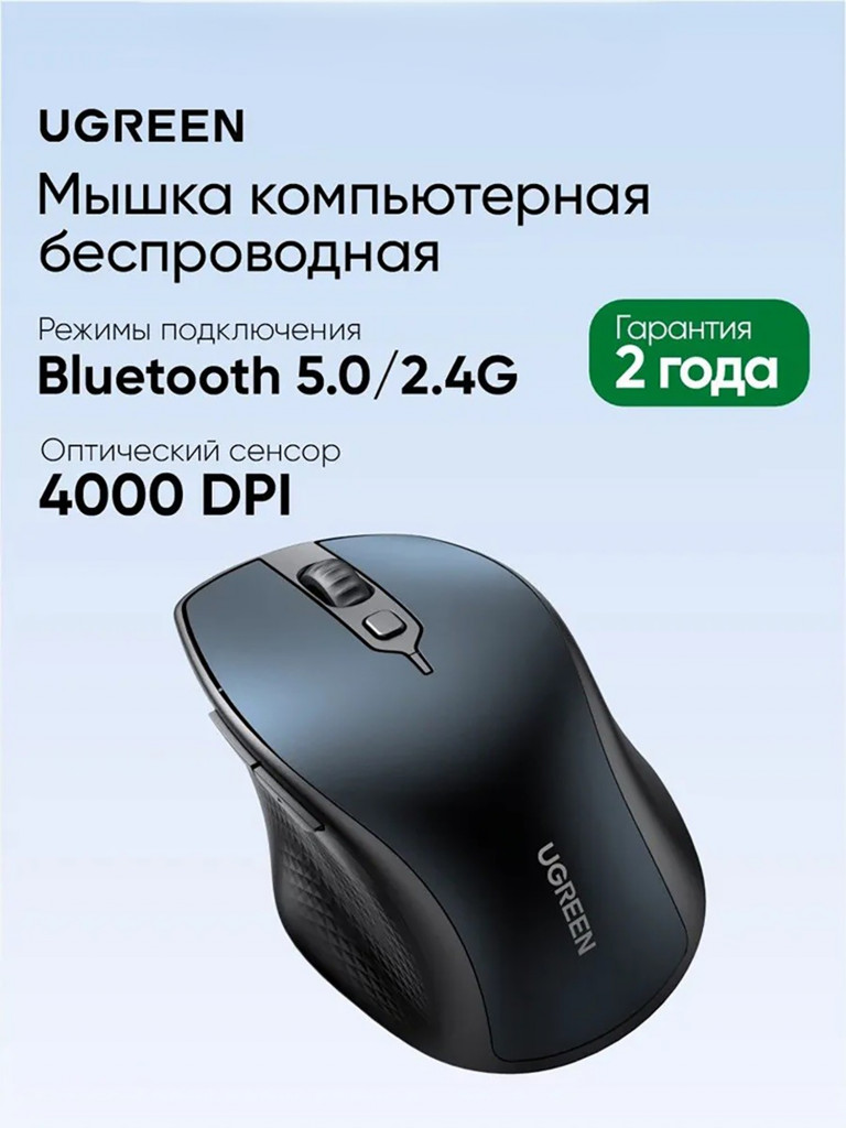 Мышка компьютерная беспроводная UGREEN MU101 (15807) Ergonomic Contoured-Shape Design Wireless Mouse 2.4 GHz/BT