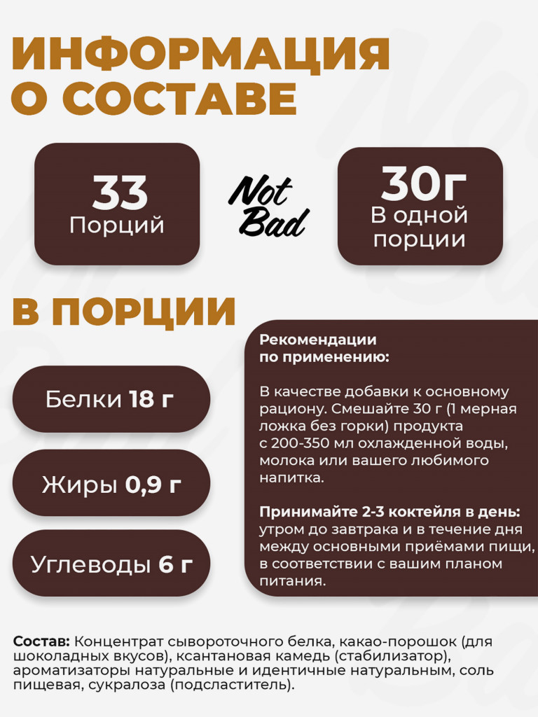 Протеин сывороточный, NotBad Whey Protein, 1000 г, Кофе капучино