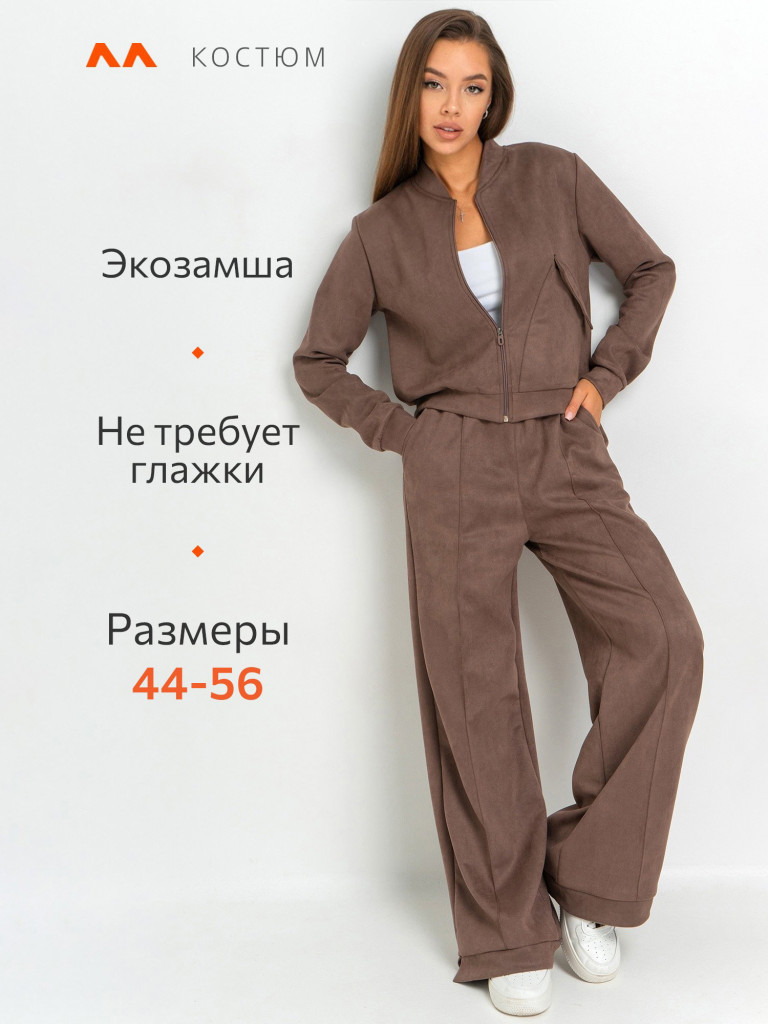 Костюм женский из экозамши Happyfox