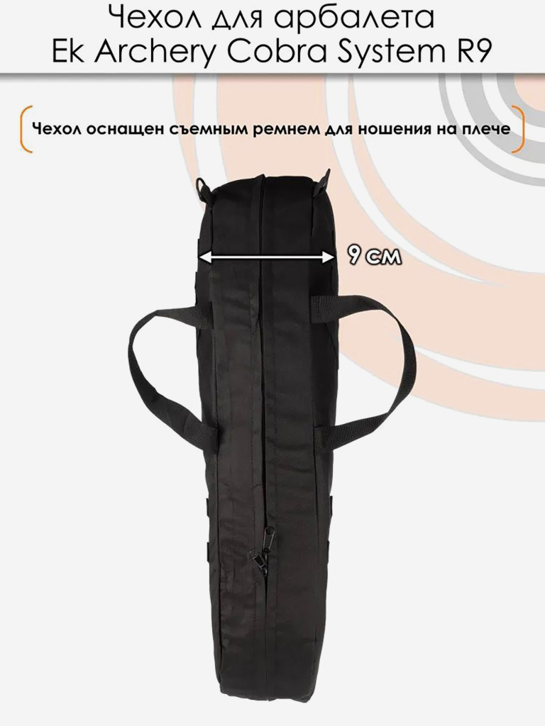 Чехол для арбалета EK Cobra System R9 с креплениями MOLLE