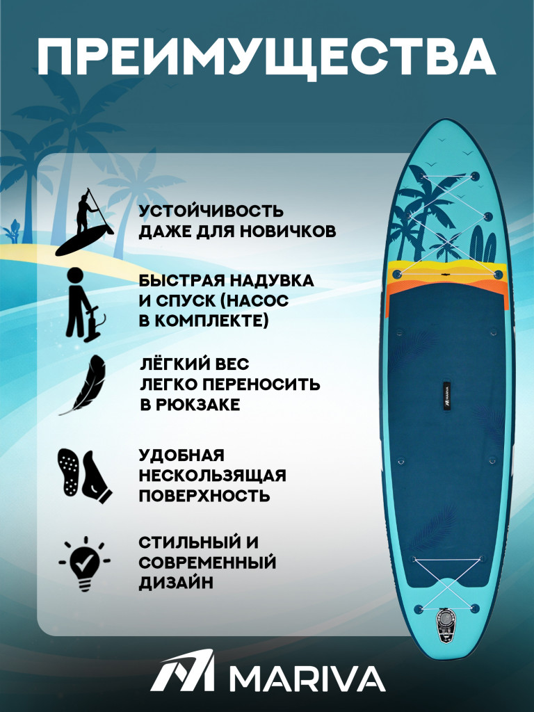 Сапборд двухслойный MARIVA Base Bora 335 см