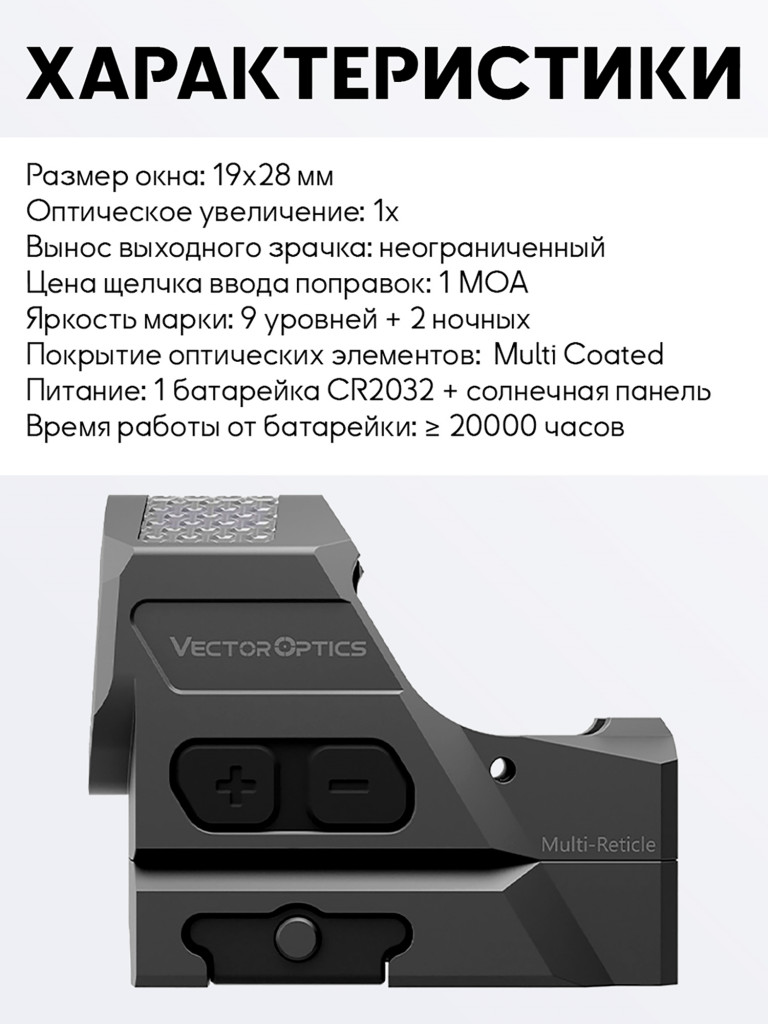 Коллиматорный прицел для охоты Vector Optics Frenzy-X GenII Solar