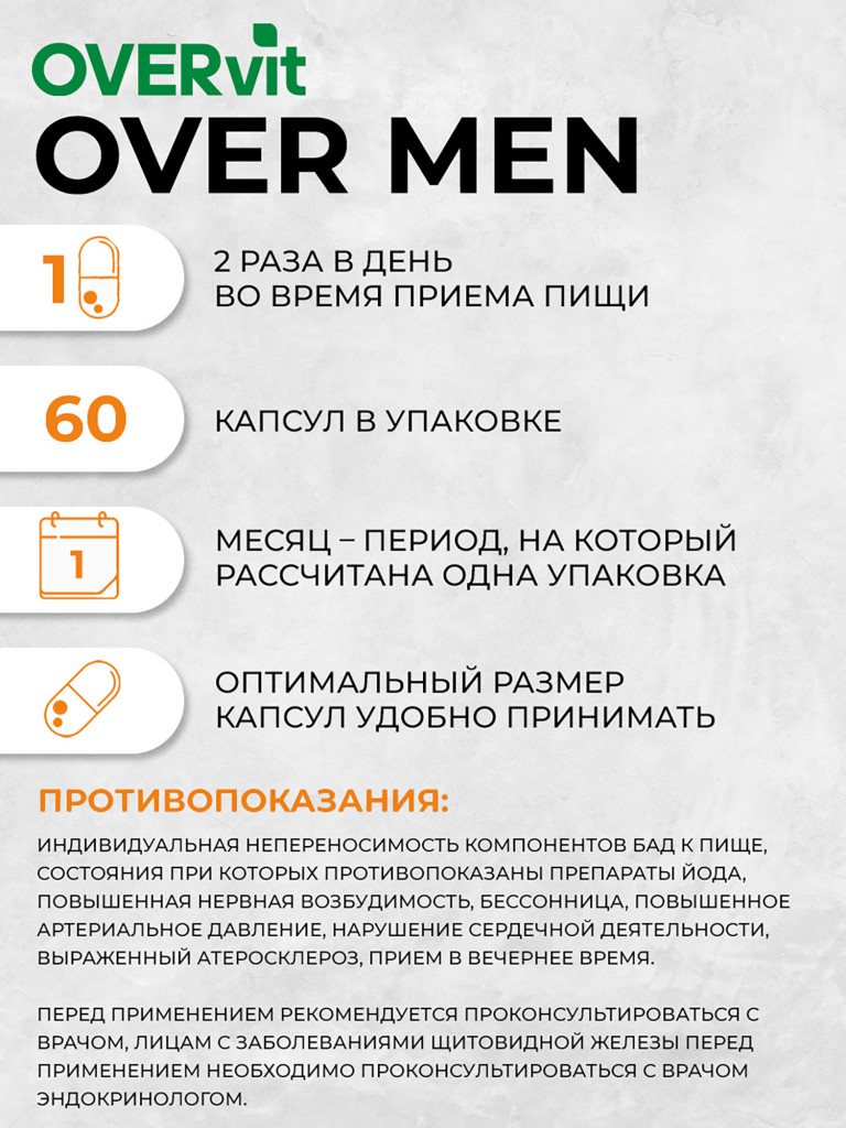 Витамины для мужчин от А до Zn OVER, 60 капсул