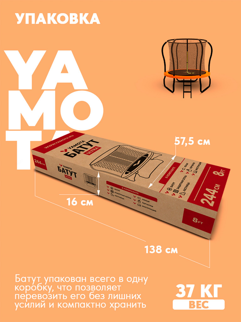 Батут каркасный Yamota Ultra 8ft с баскетбольным кольцом