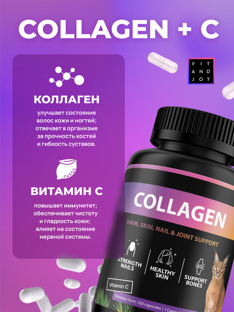 Коллаген говяжий 1 и 3 тип в капсулах с витамином С