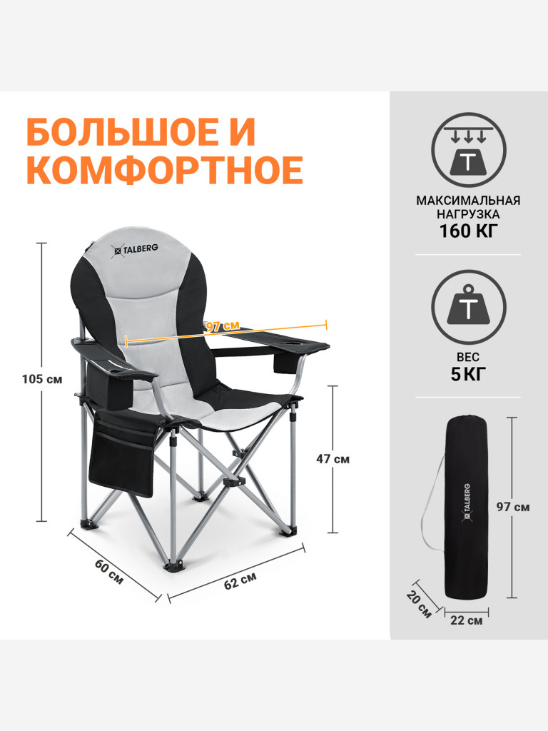 Стул складной туристический Talberg Lamba, сталь, черный серый, до 160 кг